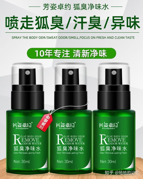 重度狐臭有什么有效的止汗露可以推荐吗
